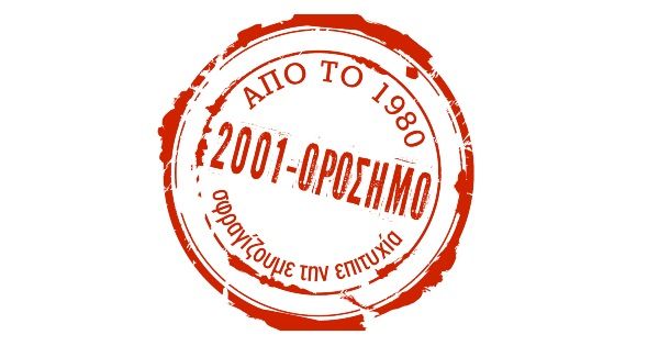 Φροντιστήριο 2001 Ορόσημο (Κομοτηνή)