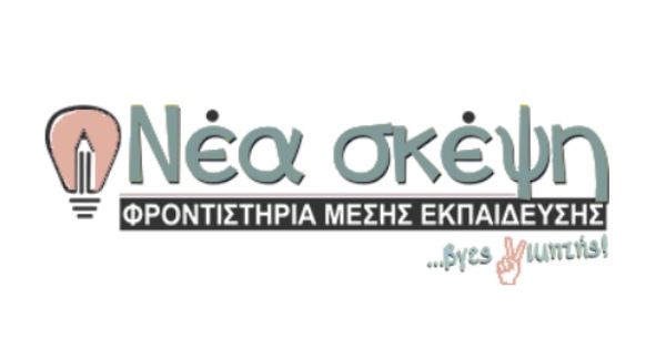 # Φροντιστήριο Νέα Σκέψη (Κόρινθος)