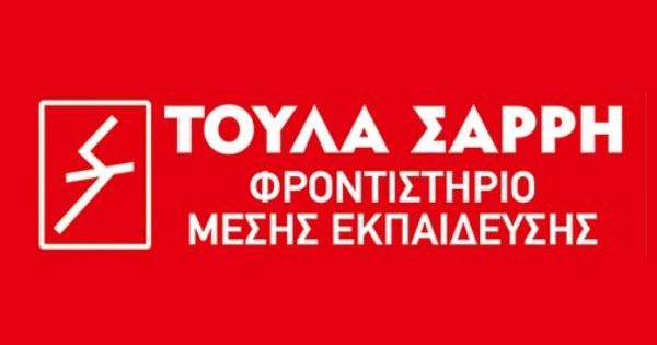 Φροντιστήριο Τούλα Σαρρή Κομοτηνή