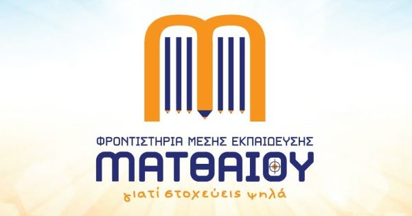 Φροντιστήριο Ματθαίου Καματερό