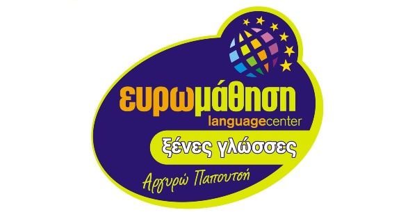 Κέντρο Ξένων Γλωσσών Euromathisi Παπουτσή Αργυρώ Λάρισα