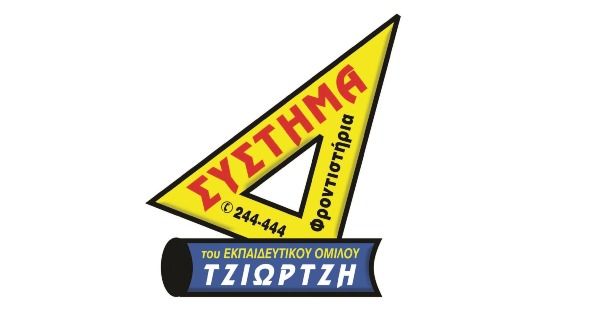 Φροντιστήριο Σύστημα (Εύοσμος)