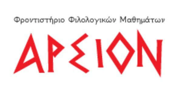 Φροντιστήριο Άρσιον Ιωάννινα