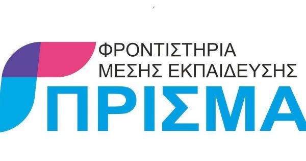 Φροντιστήριο Πρίσμα Κέρκυρα