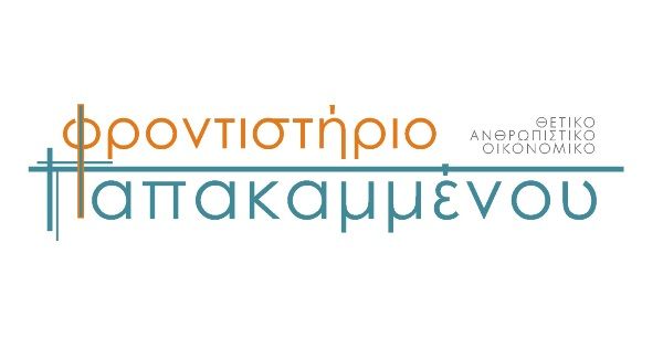 Φροντιστήρια Παπακαμμένος Αγρίνιο