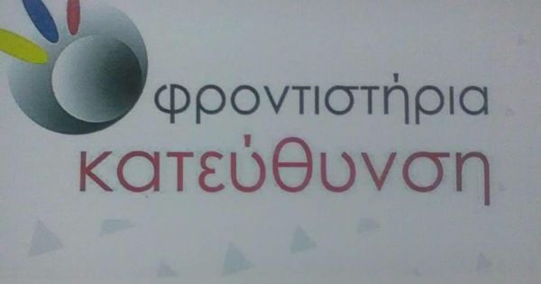 Φροντιστήρια Κατεύθυνση Άργος