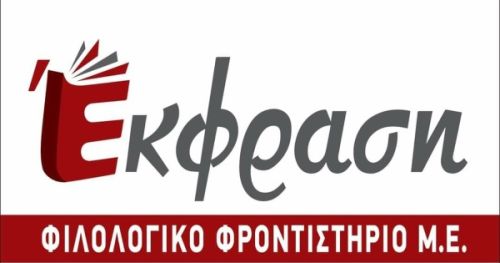 Φροντιστήρια Έκφραση Καλαμάτα