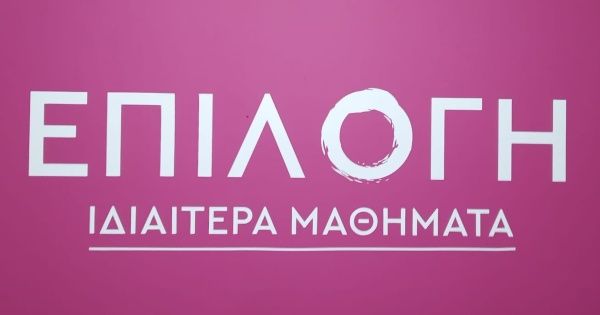 Φροντιστήριο Επιλογή (Ηράκλειο Κρήτης 1)