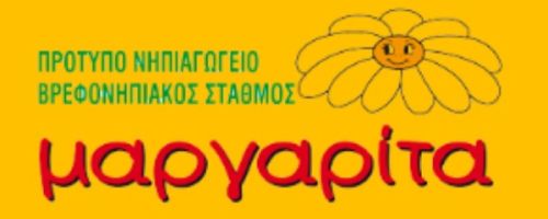 Παιδικός Σταθμός Μαργαρίτα