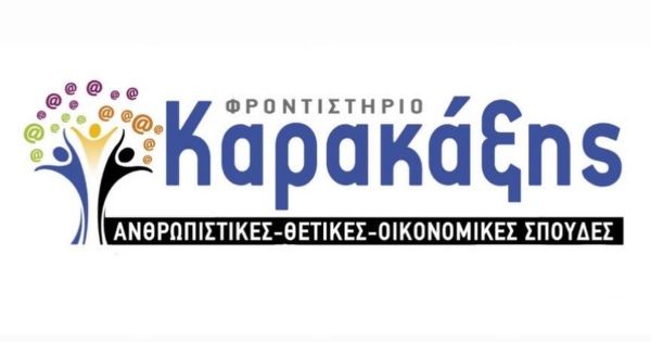 # Φροντιστήριο Καρακάξης (Άλιμος)