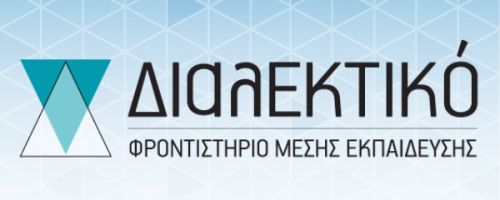 Φροντιστήρια Διαλεκτικό Χαλάνδρι