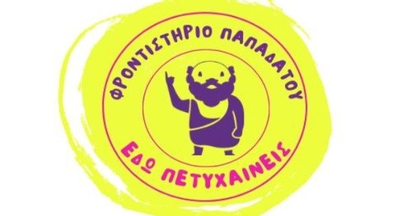 Φροντιστήριο Παπαδάτου (Ίλιον)