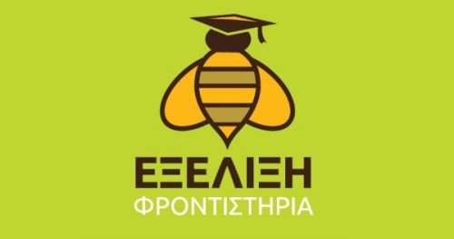 Φροντιστήρια Εξέλιξη Μεταμόρφωση