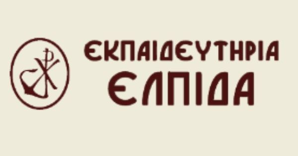 Δημοτικό Σχολείο Εκπαιδευτήρια Ελπίδα (Θεσσαλονίκη)