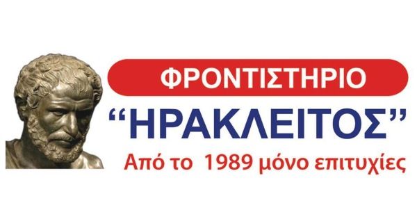 Φροντιστήριο Ηράκλειτος (Κορδελιό)