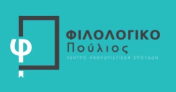 Φροντιστήρια Πούλιος Κατερίνη