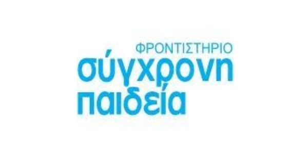 Φροντιστήριο Σύγχρονη Παιδεία (Χουλιούμης Στέργιος - Σέρρες)