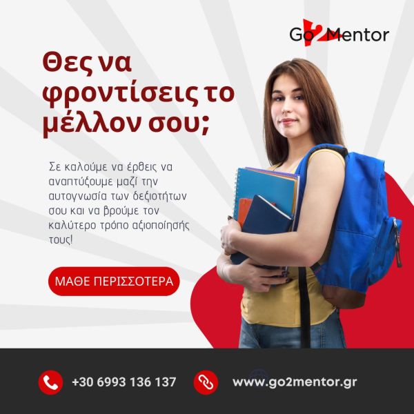 Go2mentor - Πιστοποιημένος Σύμβουλος Επαγγελματικού Προσανατολισμού (Λάρισα)