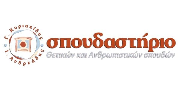 Φροντιστήρια Σπουδαστήριο Άνω Τούμπα