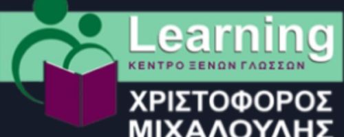 Κέντρο Ξένων Γλωσσών Learning Μιχαλούλης Λάρισα