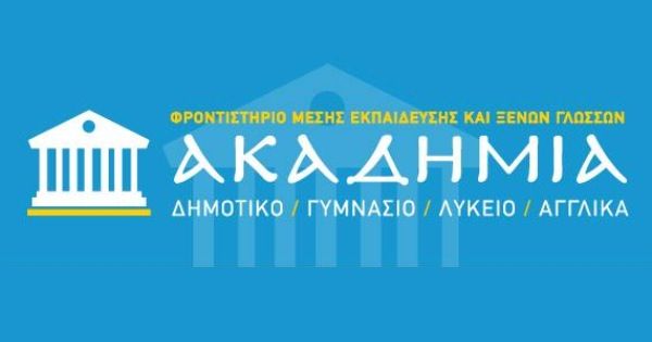 Φροντιστήριο Ακαδημία (Κολωνός)