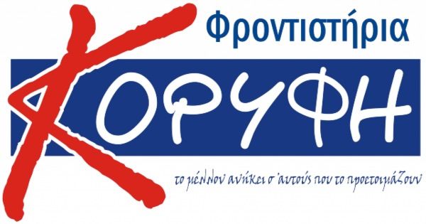 # Φροντιστήριο Κορυφή (Σέρρες)