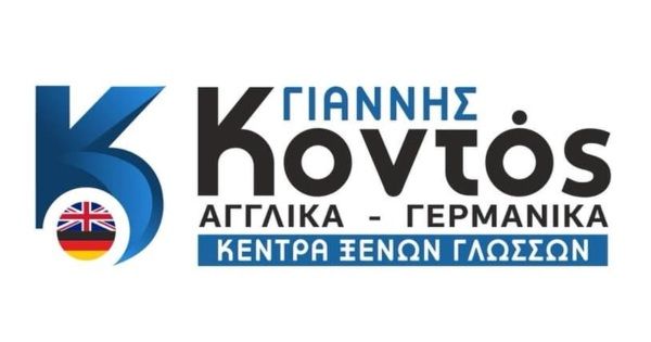 Κέντρο Ξένων Γλωσσών Κοντός Ιωάννης Ρόδος