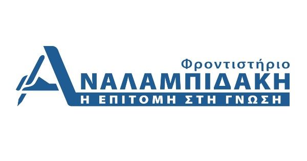 Φροντιστήρια Αναλαμπιδάκη Παλλήνη