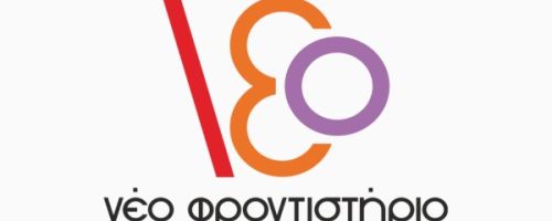 Φροντιστήρια Νέο Αρτέμιδα