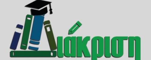 Φροντιστήρια Διάκριση Αργυρούπολη