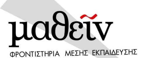 Φροντιστήριο Επιμόρφωση Άγιος Δημήτριος