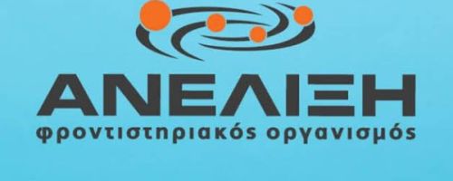 Φροντιστήρια Ανέλιξη Νέα Ιωνία