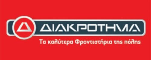 Φροντιστήρια Διακρότημα Μαρούσι Κέντρο