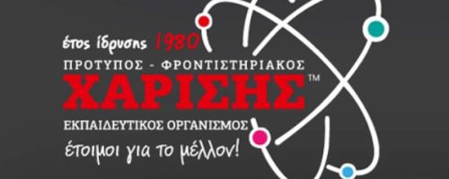 Κέντρα Ξένων Γλωσσών Χαρίσης Μεταμόρφωση