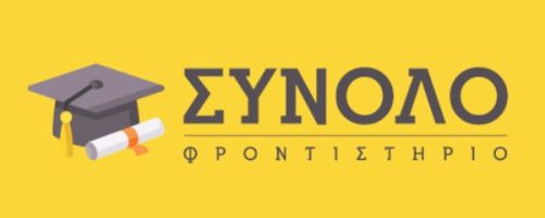 Φροντιστήριο Σύνολο Πάτρα