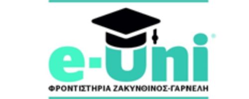 Πανεπιστημιακά φροντιστήρια e-uni Ζακυνθινός - Γαρνέλη Άνω Ελευσίνα