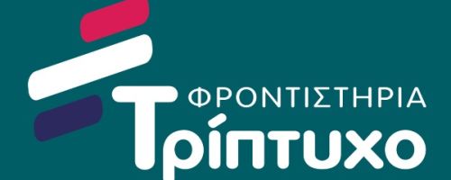 Φροντιστήρια Τρίπτυχο Νέα Σμύρνη