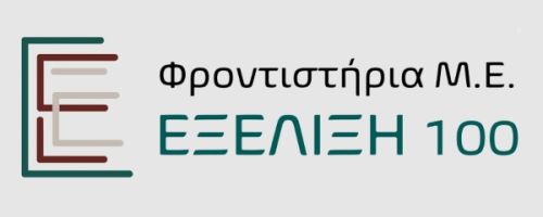 Φροντιστήρια Εξέλιξη 100 Αρφαρά