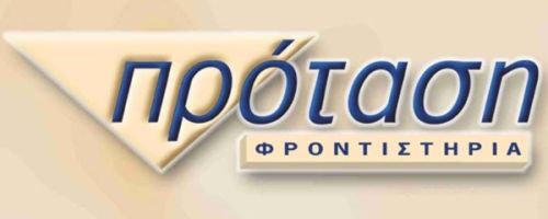 Φροντιστήρια Πρόταση Γαλάτσι