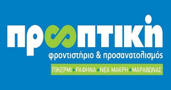 Φροντιστήριο Προοπτική (Μαραθώνας)