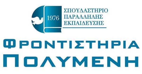 Φροντιστήρια Πολυμένη Αμπελόκηποι