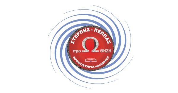 Φροντιστήρια Προώθηση Ασπρόπυργος