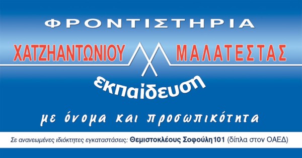 Φροντιστήριο Εκπαίδευση (Ρόδος)