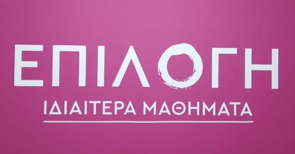 Φροντιστήριο Επιλογή (Ηράκλειο Κρήτης 1)