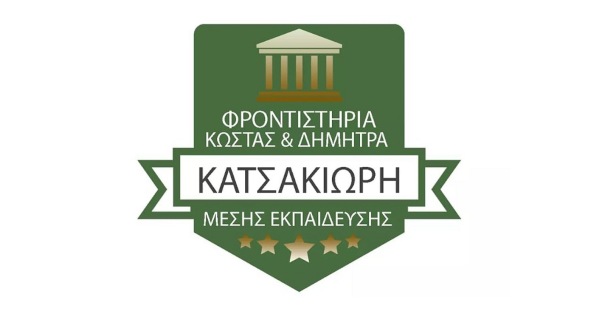 Φροντιστήριο Κατσακιώρης (Αγρίνιο)