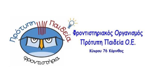 Φροντιστήριο Πρότυπη Παιδεία (Κόρινθος)
