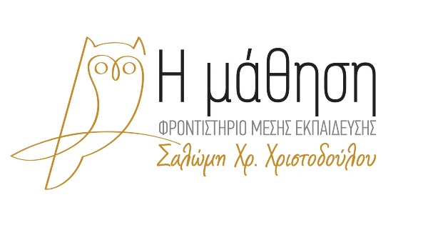 Φροντιστήριο Μάθηση Σαλώμη Χριστοδούλου (Λιβαδειά)