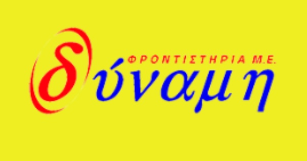 Φροντιστήριο Δύναμη (Πάτρα)