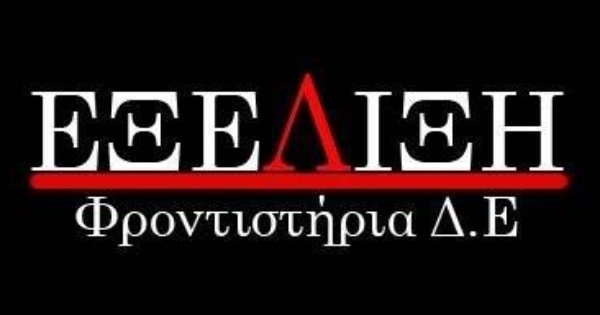 Φροντιστήριο Εξέλιξη (Άιγιο)