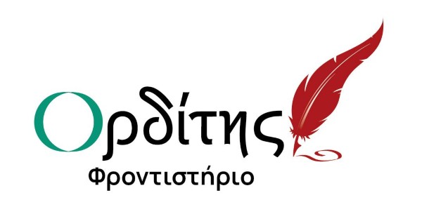 Φροντιστήριο Ορδίτης (Κάτω Αχαΐα)